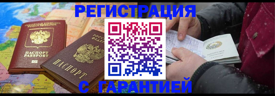 прописка штамп в Никольске